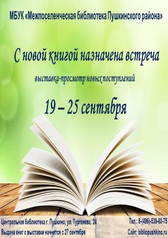 С новой книгой назначена встреча