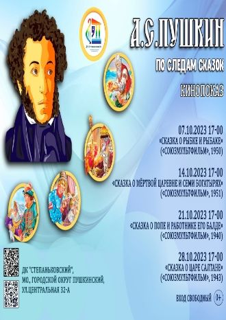 Сказки Александра Сергеевича Пушкина 