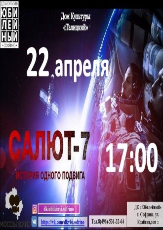 Салют-7
