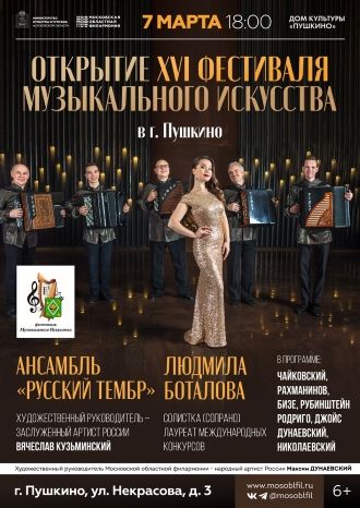 Открытие XVI фестиваля музыкального искусства