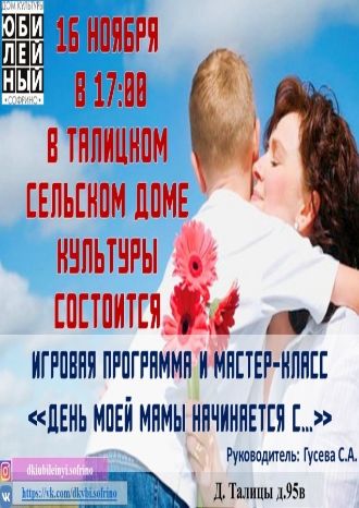 День моей мамы начинается с...