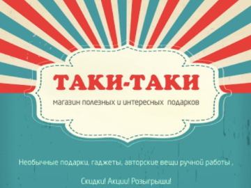 Магазин полезных и интересных подарков