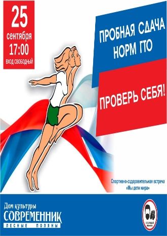 Пробная сдача норм ГТО