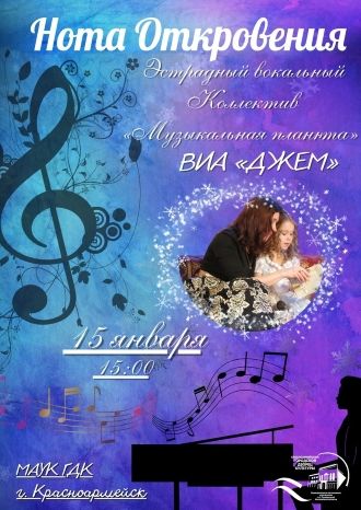 Нота Откровения