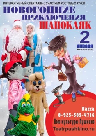 Новогодние приключения Шапокляк