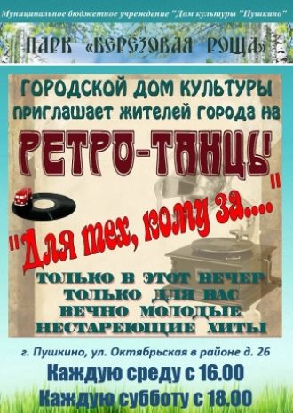 Для тех, кому за….