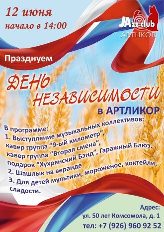 День независимости