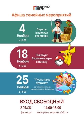Программа детских мероприятий на ноябрь 2023