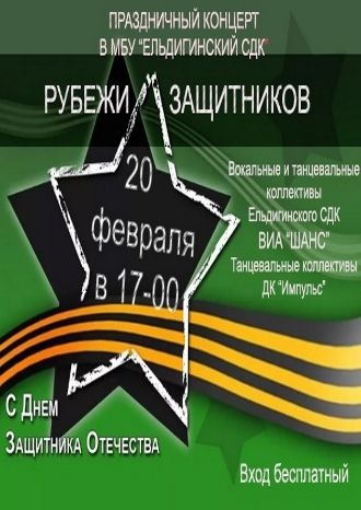 Рубежи защитников