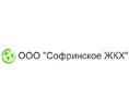 Софринское ЖКХ