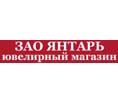 Янтарь