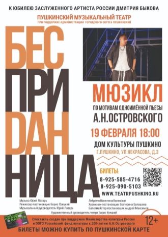 Бесприданница