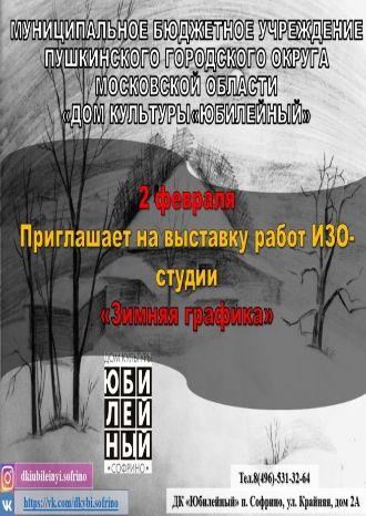 Зимняя графика