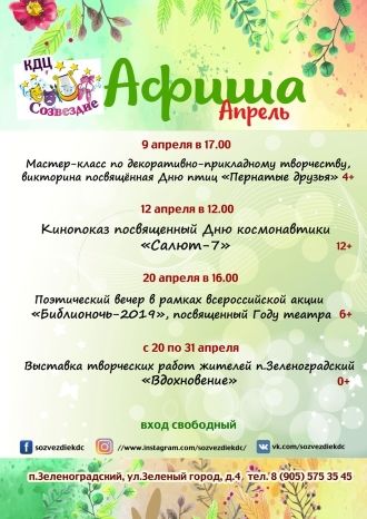 Афиша КДЦ «Созвездие»