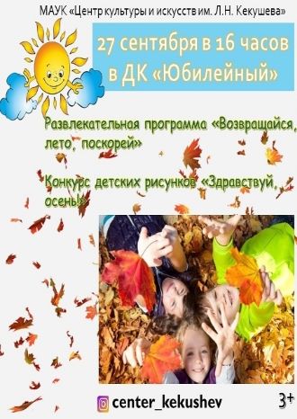 Возвращайся лето поскорей