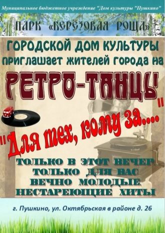 Для тех, кому за..