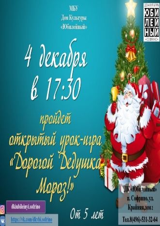 Дорогой дедушка Мороз!