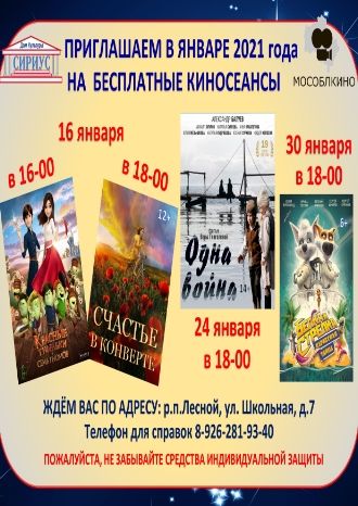 Бесплатные киносеансы