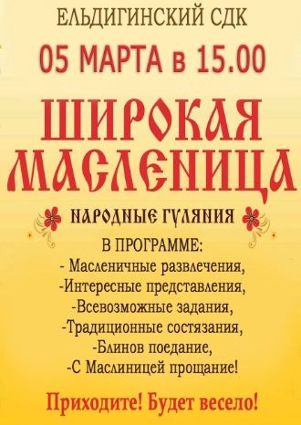 Широкая Масленица