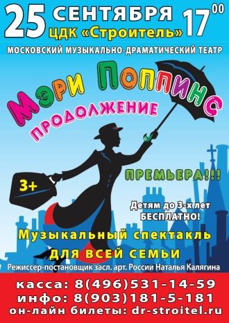 Мэри Поппинс. Продолжение