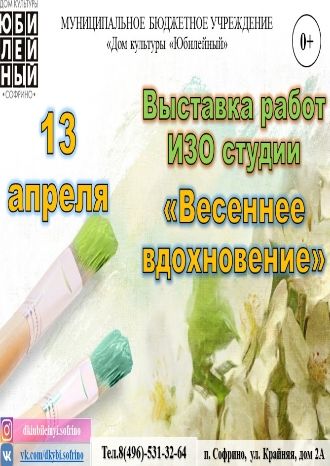 Весеннее вдохновение
