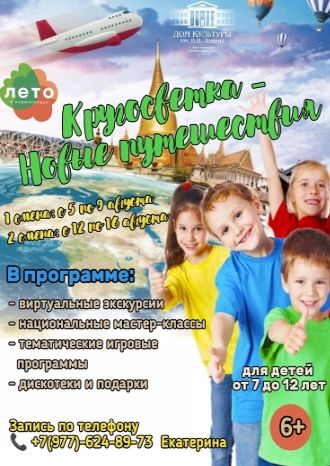 Кругосветка Новые путешествия