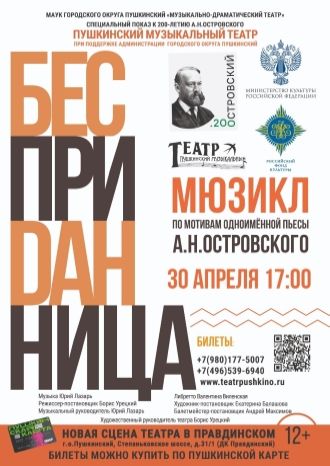 БЕСприДАНница