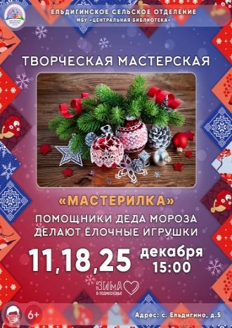 Мастерилка