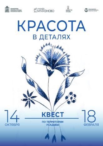 Красота в деталях