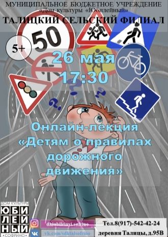 Детям о правилах дорожного движения