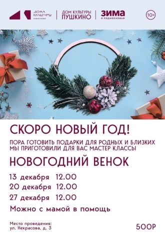 Новогодний венок