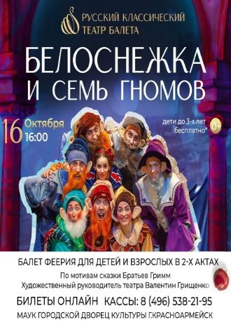 Белоснежка и семь гномов