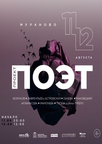 Проект: ПОЭТ