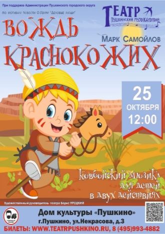 Вождь краснокожих