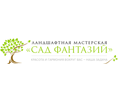 Сад Фантазий