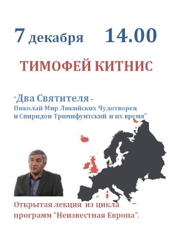 Неизвестная Европа