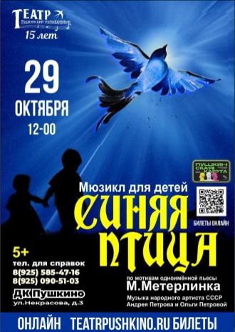 Синяя птица