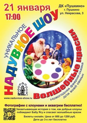 Волшебные краски