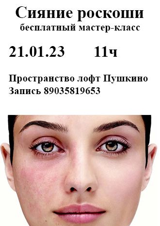 Сияние роскоши