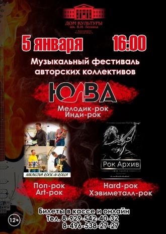 Музыкальный фестиваль авторских коллективов