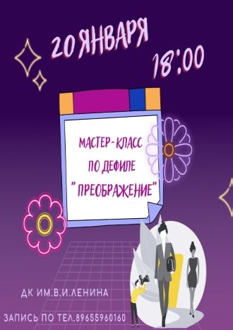 Преображение