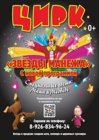 Звёзды Манежа