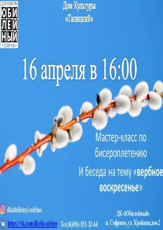 Мастер-класс по бисероплетению