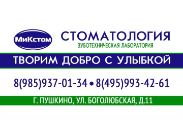 Стоматология и зуботехническая лаборатория