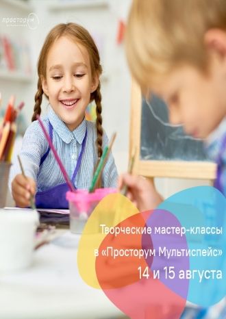 Творческие мастер-классы