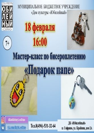 Подарок папе