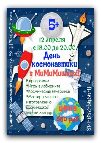 День Космонавтики в Мимимишках!