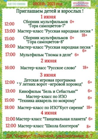 Мастер-классы в ДК Сириус