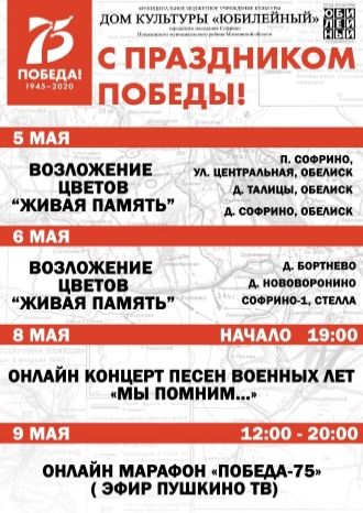 Афиша праздничных мероприятий ДК Юбилейный