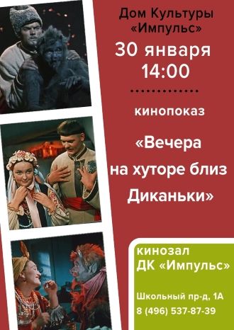 Вечера на хуторе близ Деканьки